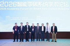 <strong>西安交大从办2026智能零碳系统学术论坛</strong>